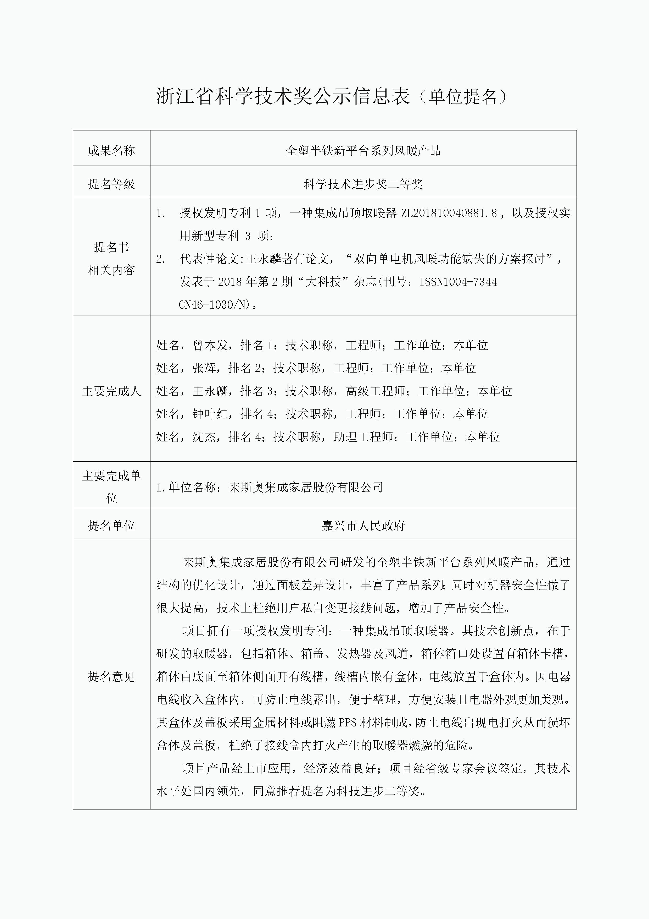 浙江省科學技術獎公示.jpg